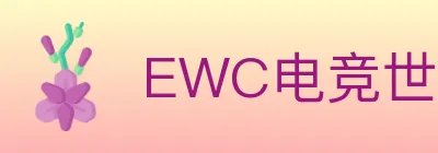 EWC电竞世界杯 Logo